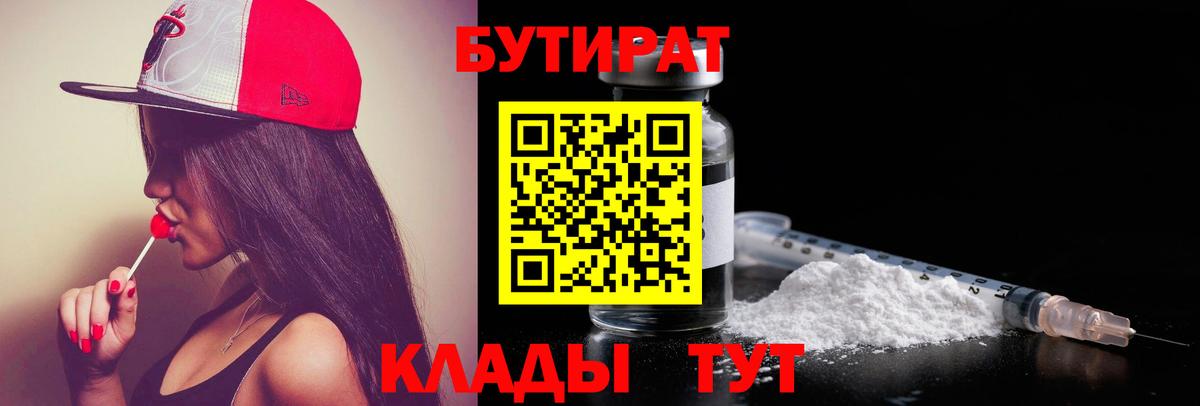 БУТИРАТ GHB  Вход с VPN  Тамбов 