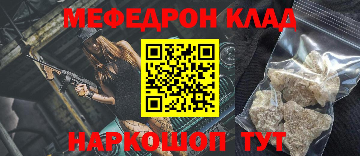 Мефедрон кристаллы Тамбов